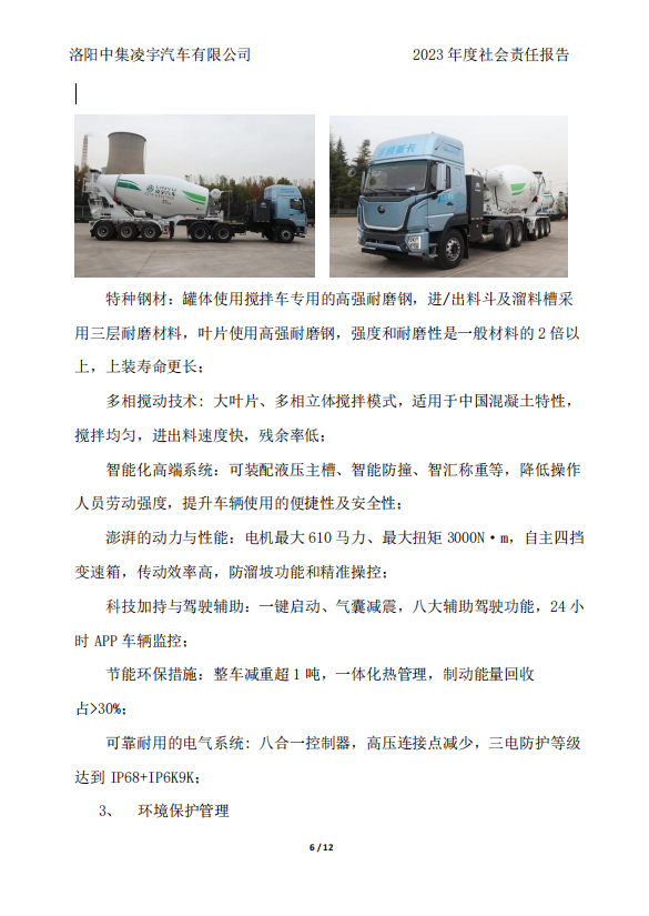 社會責(zé)任報告 社會責(zé)任報告