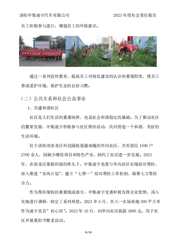 社會責(zé)任報告 社會責(zé)任報告