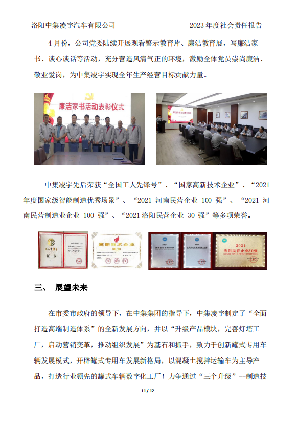 社會責(zé)任報告 社會責(zé)任報告