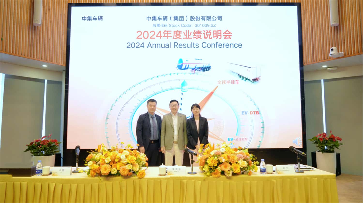 【集團(tuán)新聞】中集車輛2024年報(bào)出爐：營(yíng)收210億元，經(jīng)營(yíng)性凈利潤(rùn)13.5億元