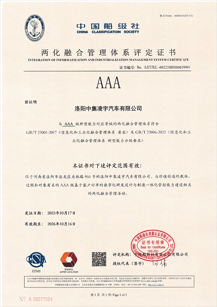 【公司新聞】勇攀高峰！凌宇喜獲“兩化融合”等級(jí)證書
