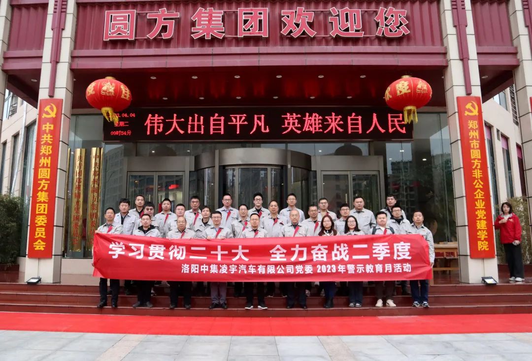 清明揚正氣，廉潔促發(fā)展——中集凌宇黨委“警示教育月”活動啟動