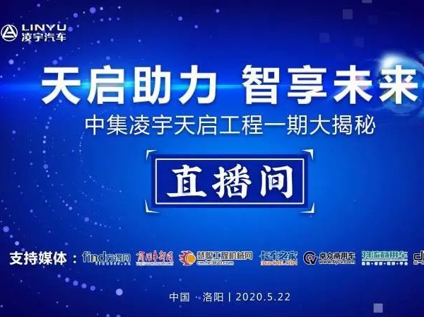 近30萬人參與直播，中集凌宇“天啟工程”投產(chǎn)大揭秘！