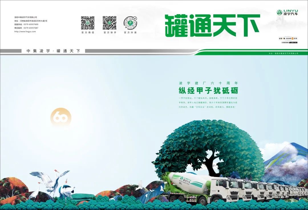2020凌宇一期《罐通天下》先睹為快！