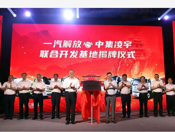 發(fā)生了什么？一汽解放總經(jīng)理、中集車輛CEO兼總裁竟齊聚凌宇！