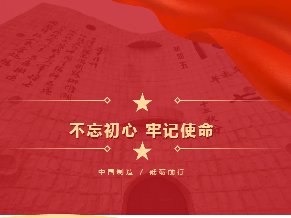 中國(guó)制造 砥礪前行，勿忘國(guó)殤 吾輩自強(qiáng)