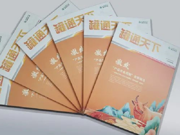 請回答2021！《罐通天下》18期發(fā)刊啦！