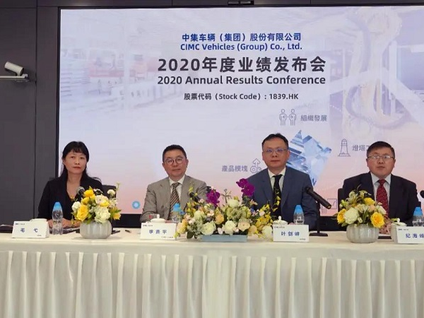 創(chuàng)歷史新高！中集車輛2020年?duì)I業(yè)收入超262億，同比增長13%
