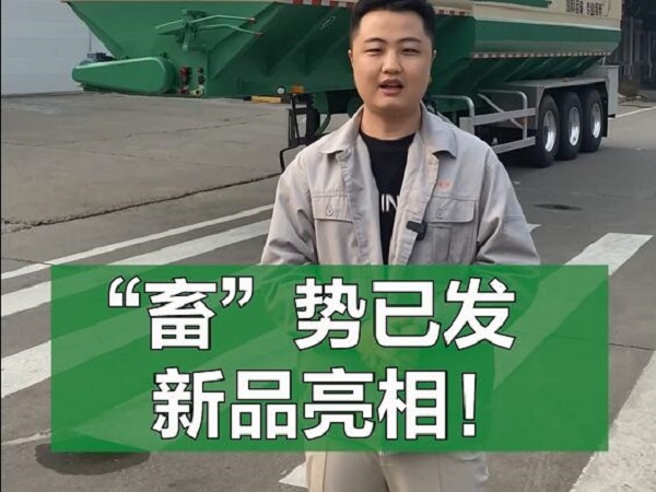 “畜”勢已發(fā) 新品亮相！