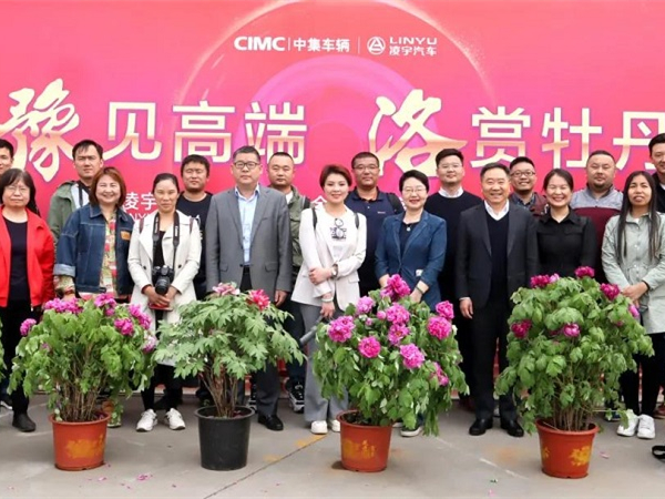 【大事件】牡丹盛放，16家媒體聚焦中集凌宇高端制造