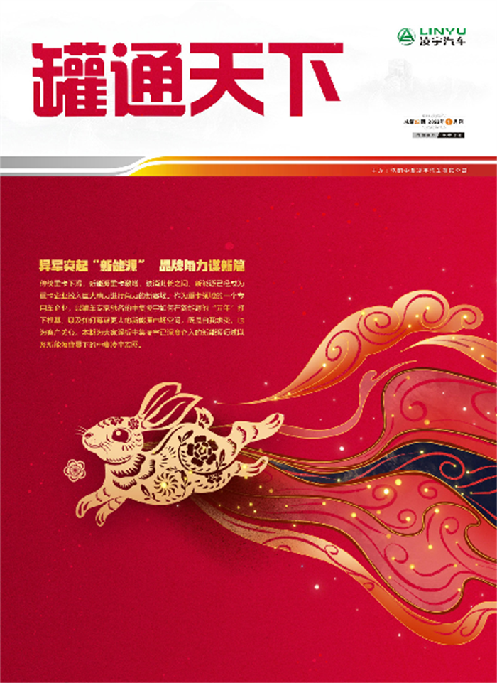 金虎辭舊，玉兔迎新！第22期《罐通天下》如約而至~